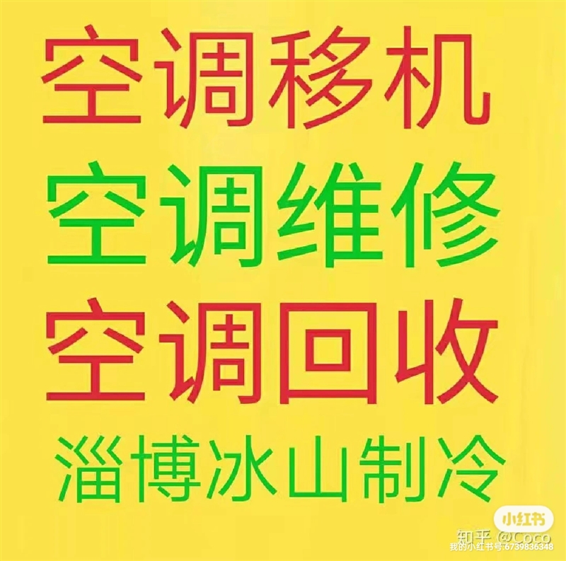 淄博空調(diào)移機 空調(diào)維修 的圖標(biāo)