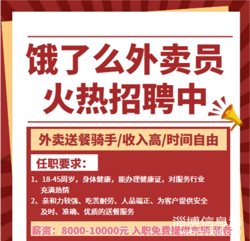餓了么招聘送餐員??！